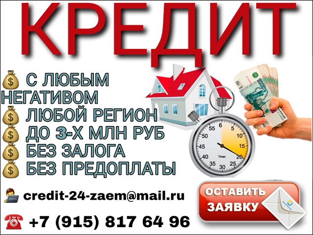 Кредит на высшем уровне, от частного лица и без предоплат
