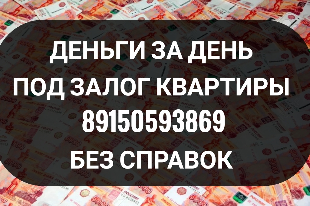 Кредит от финансовой компании под залог недвижимости