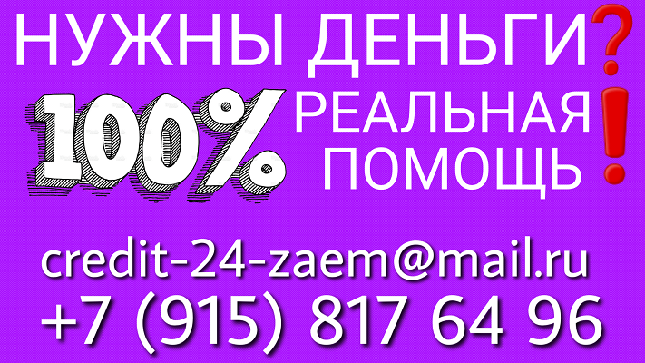 Нужны деньги Сегодня 100 реальная помощь.