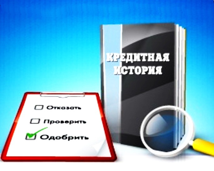 Одобрение кредита на понятных и привлекательных условиях.