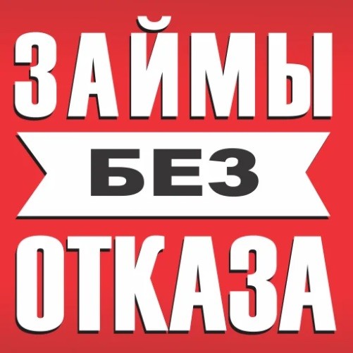 Кредит от 100 000 до 4 000 000 рублей