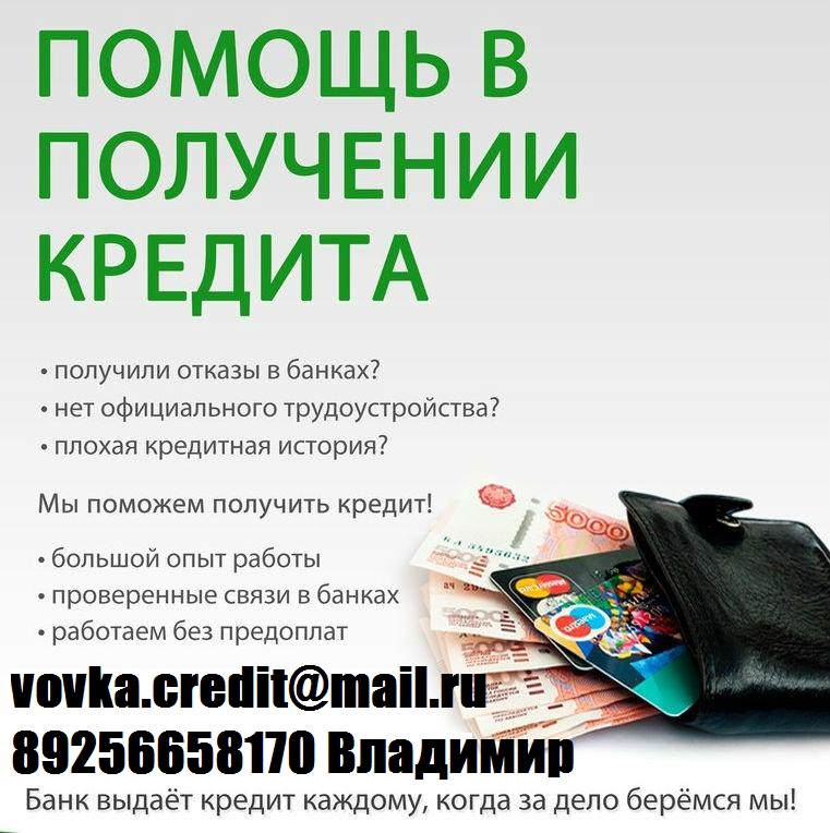 Кредит наличными в день обращения, с любой историей до 4 000 000 рублей.