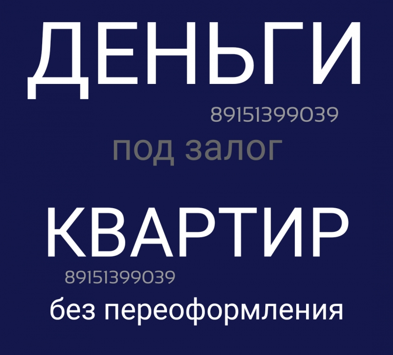 Срочные займы под залог квартир