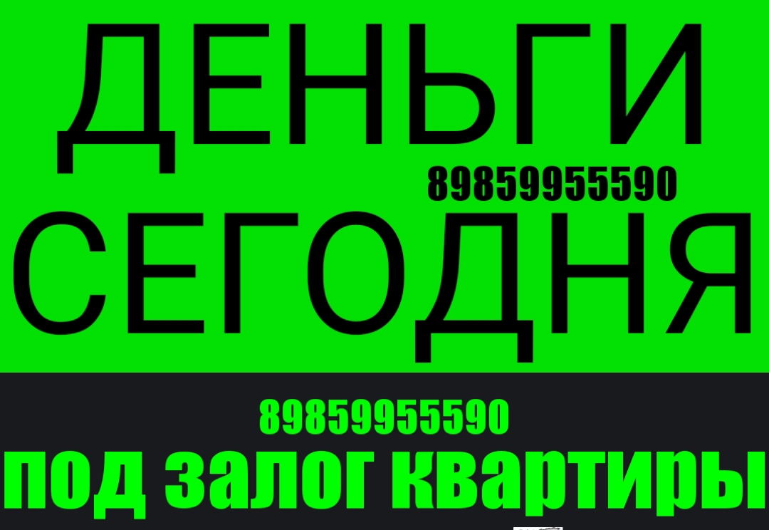 Проведем быструю и выгодную сделку по залогу недвижимости