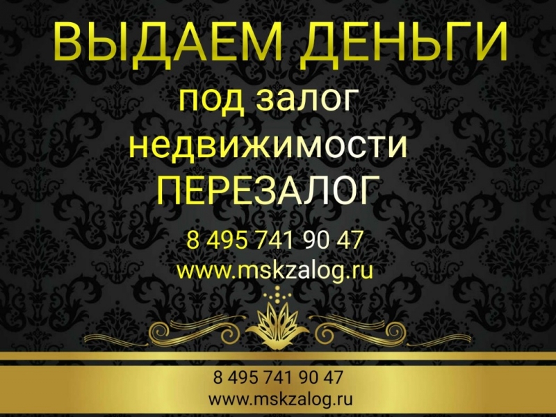 Где взять деньги под залог без справок