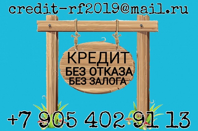 Время брать кредит. Без залога и предоплаты.