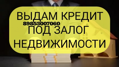 Вам срочно нужны деньги под залог без справок