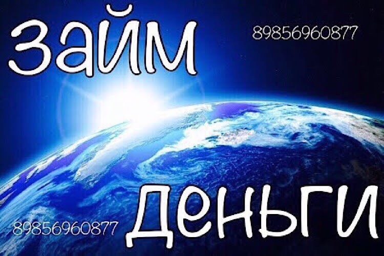 Займ под залог. Рефинансирование залога в Москве