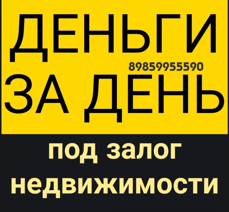 Нужен кредит под залог без справки о доходах