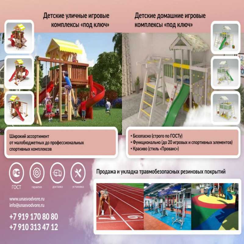 Детские площадки под ключ и резиновые покрытия