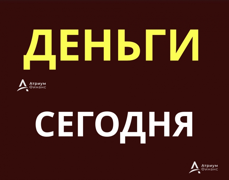 Займ под залог от инвестора, без комиссий посредников.