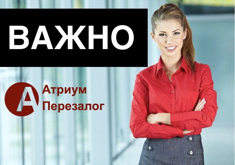 Перезалог с открытыми просрочками, возможно ли это