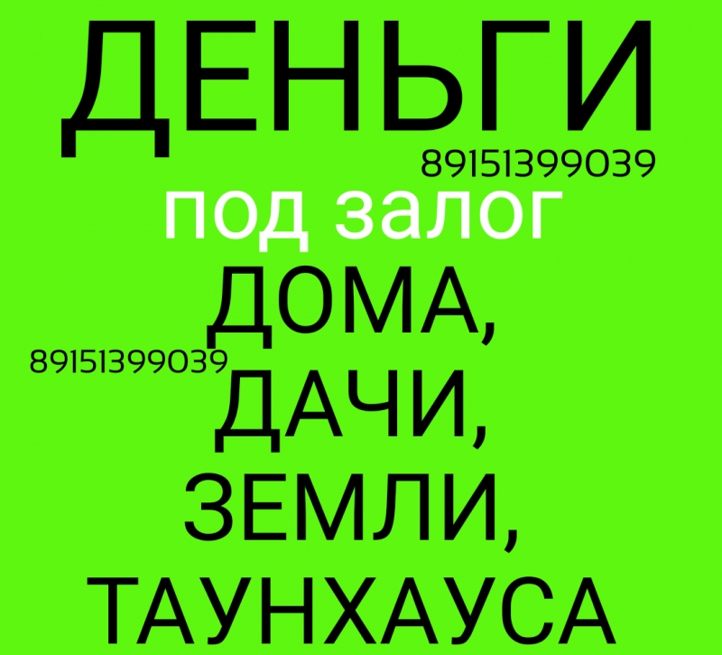 Залог домовладений