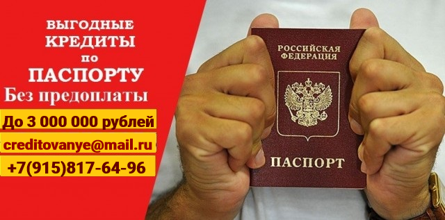 Помощь деньгами, кредитуем даже должников без поручителей и сбора документов