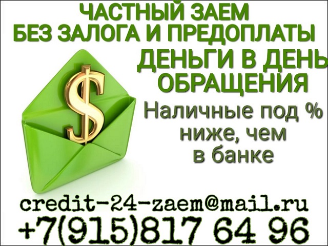 Заем от частного лица на выгодных условиях