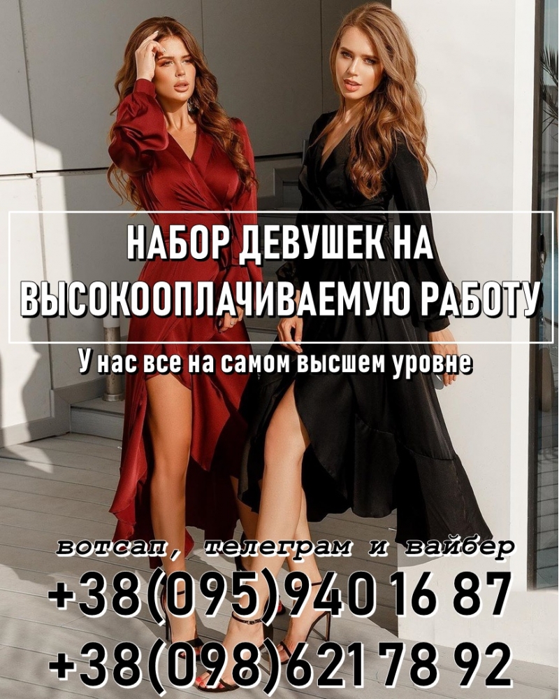 Набираем девушек на высокооплачиваемую работу