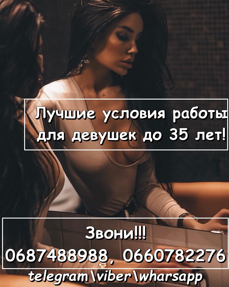 Предлагаю работу с высокой зп всем девушкам