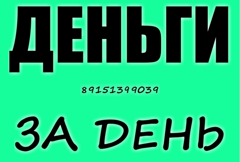 Сверхбыстрый займ под залог недвижимости
