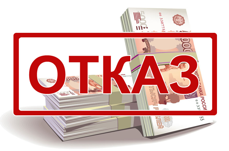Одобрение с любой кредитной историей на привлекательных условиях
