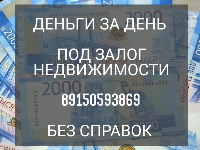 Выгодный кредит от инвестора под залог недвижимости