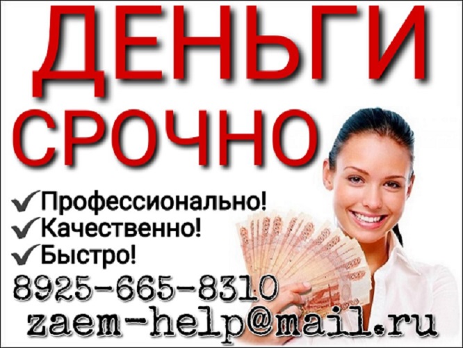 В Вашей семье финансовые трудности Поможем в короткий срок