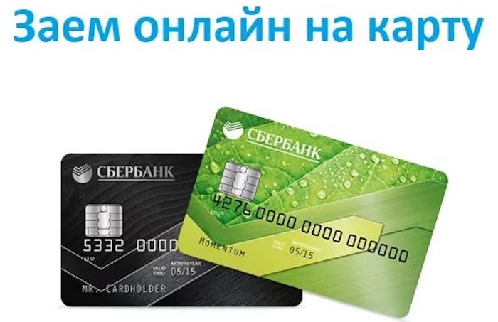 Выдам займ на вашу карту за час без предоплат и залога.
