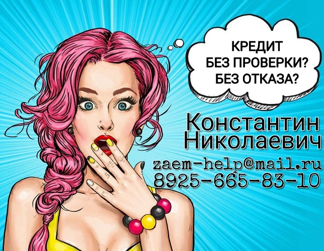Денежный кредит от частного лица без проверки с гарантией.