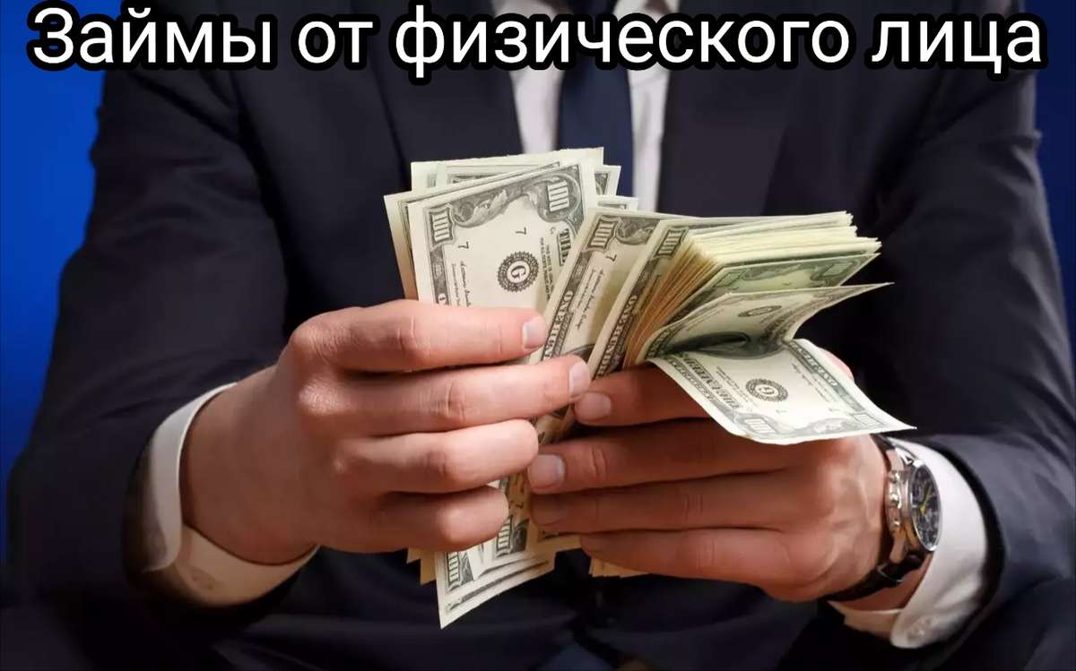 Частные средства в день обращения всем, без предоплаты
