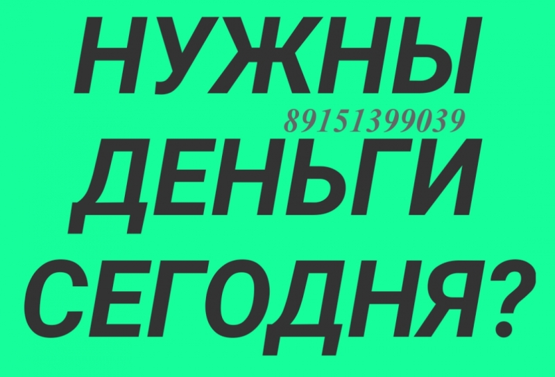 Очень выгодное кредитование под залог недвижимости