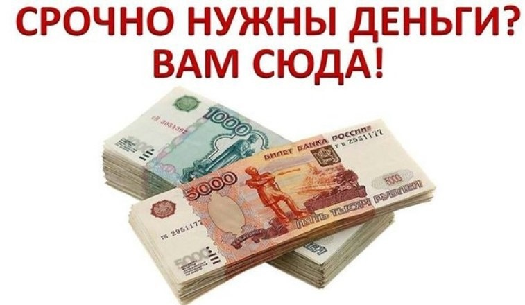 Плохая кредитная история Не проблема, выдаем займы в любой ситуации