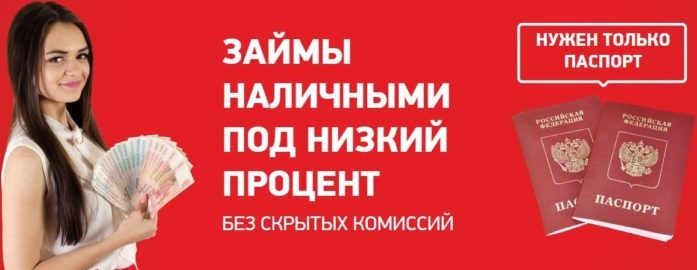 Займ наличными от частного лица на льготных условиях