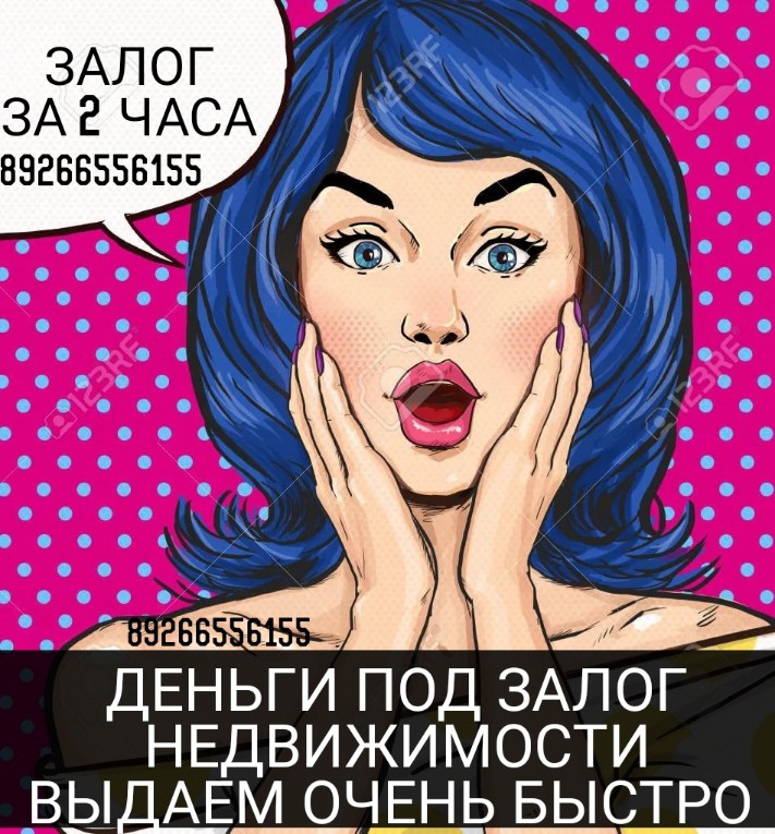 Готовы выдать займ под залог недвижимость без справок и за день