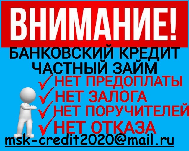 Условия предоставления Кредита понравятся всем.