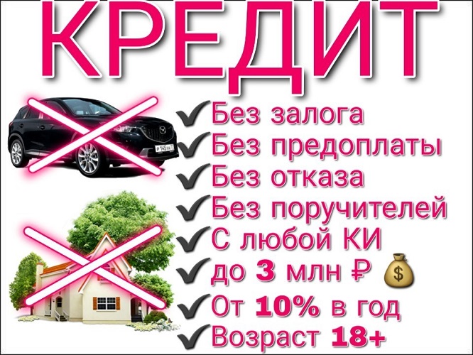Финансовая помощь должникам и тем, у кого отрицательная КИ.