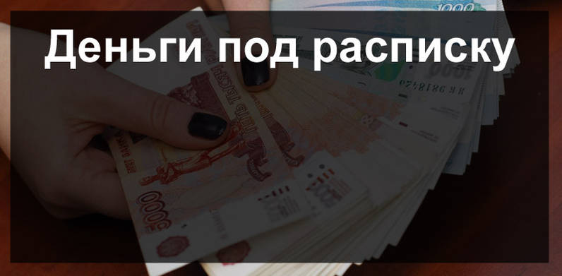 Частные займы для ответственных заемщиков
