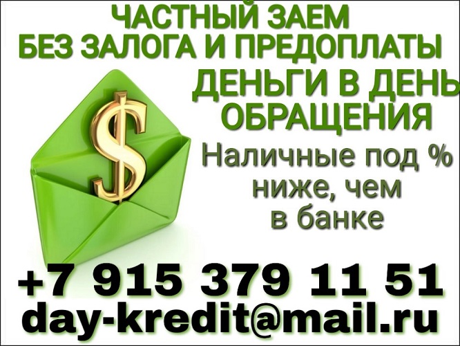 Банки отказали, а я одобрю. Без проверки и предоплаты.