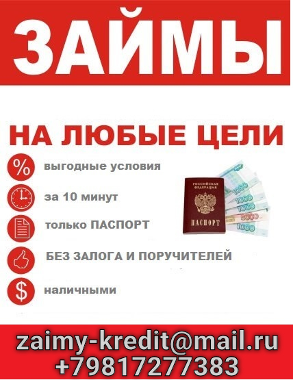 Выдаем займы от частных лиц, ставки снижены до конца месяца