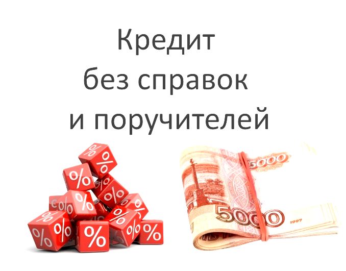 Не знаете куда обратиться за кредитом Деньги очень нужны Обращайтесь, постараю
