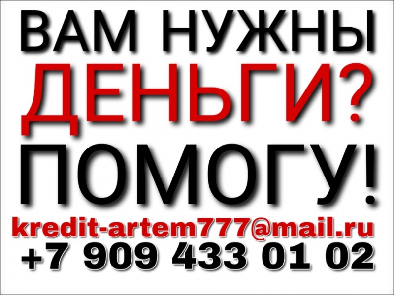 Кредит с плохой кредитной историей. Кредит с просрочками.