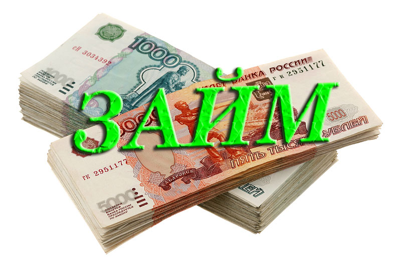 Деньги от реального инвестора в день обращения. До 4 млн.р. Без предоплат.