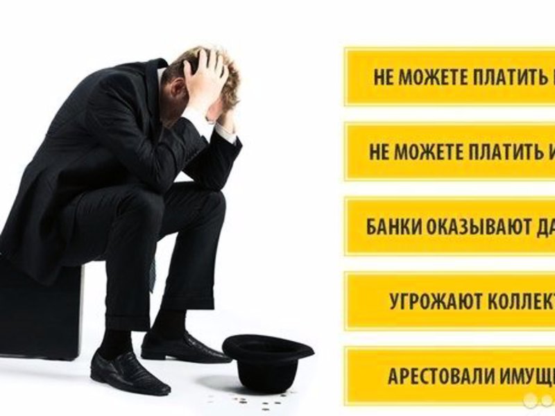 Срочно нужны деньги, а получить кредит не удается Обращайтесь.
