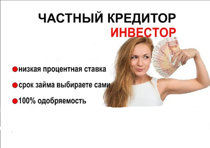 Денежная помощь Кредит и частный займ гражданам РФ в течении суток