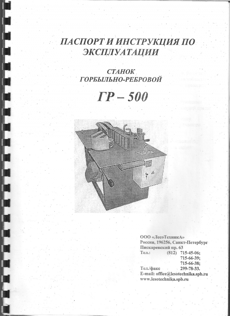 Продам паспорт на горбыльно-ребровой ГР-500