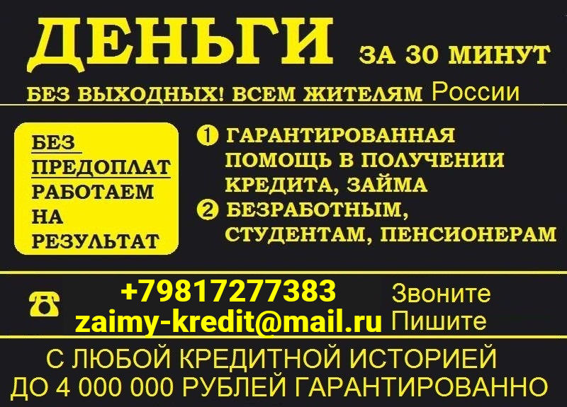 Денежный займ с любой кредитной историей без преждевременных платежей
