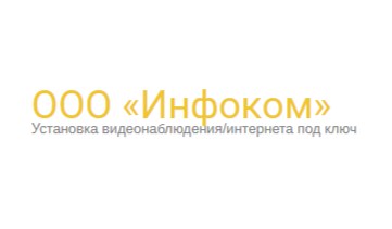 Установка видеонаблюдения, скуд, скс, слаботочные системы
