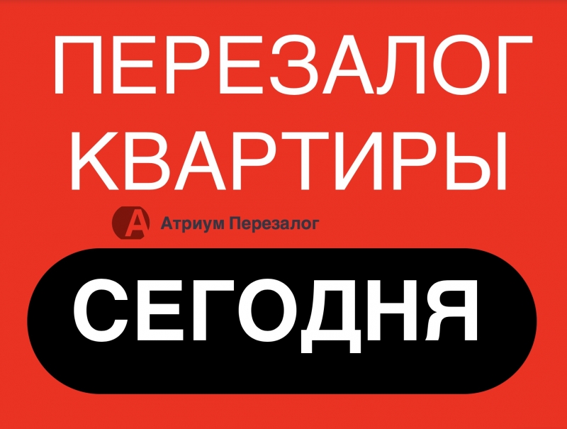 Перезалог от инвестора на банк, с любыми просрочками.