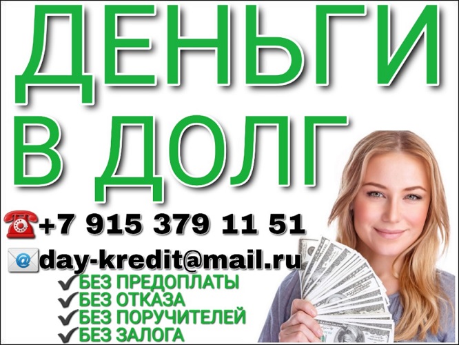 Кредит На Выгодных Условиях От Частного Кредитора.