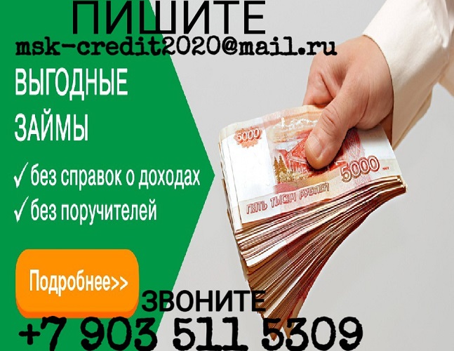 Долги по кредитам не дают покоя Поможем. Без отказа.