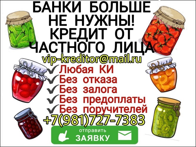 Устали искать одобрение в банках Банки больше не нужны.