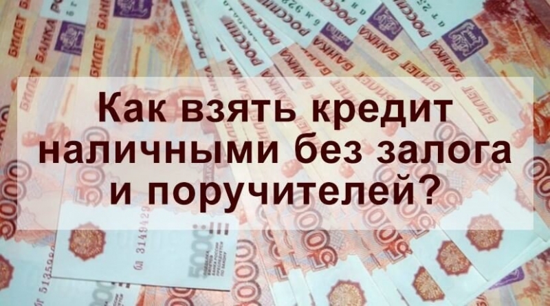 Вам сложно получить кредит Постоянные отказы в банках Обращайтесь.
